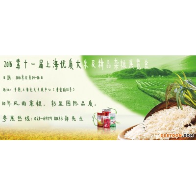 2016上海粗粮杂粮展览会