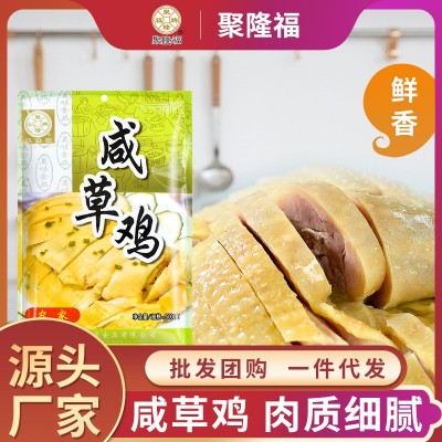 【500g咸草鸡】南京特产散养咸草鸡鸡肉真空包装即食 2件起批