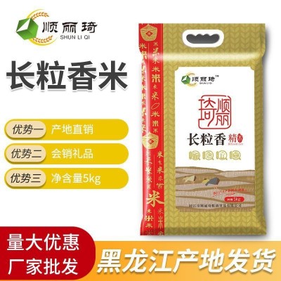 2022年新米长粒香 东北特产大米5kg真空 黑龙江大米10斤 长粒香米