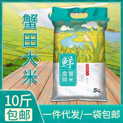 东北大米蟹田大米5kg厂家新米礼品批发粳米新米采购稻田米10斤装