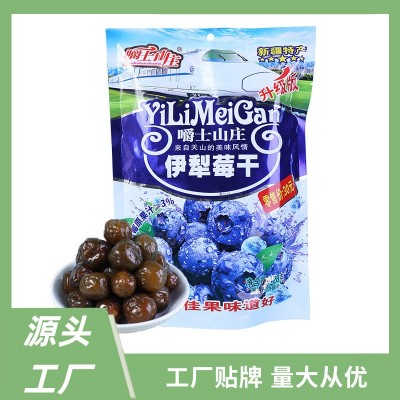 新疆伊犁莓干 独立包装果袋装428g蓝莓干凉果蜜饯果脯特产批发