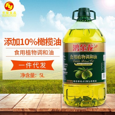 鸿金龙10%橄榄油食用色拉油调和植物油食用餐炒菜健身家用大桶5L
