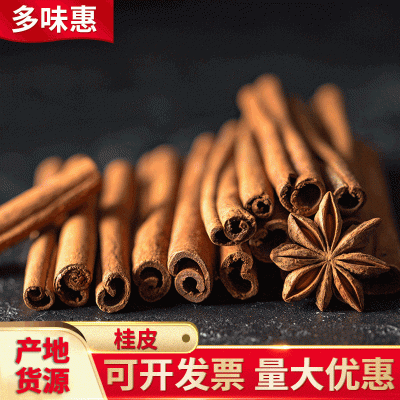 中药桂皮批发 火锅底料调味料卤料百种香料桂皮药材 散装去皮烟桂