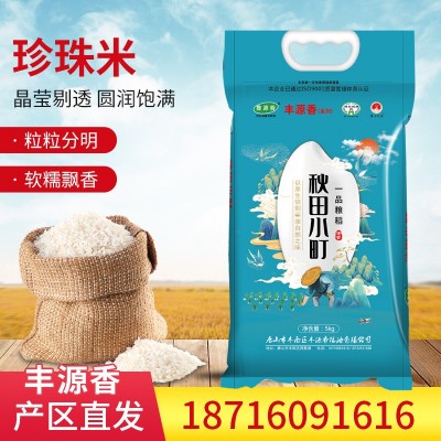 厂家批发秋田小町新米珍珠米5kg10斤产地直发圆粒现磨大米