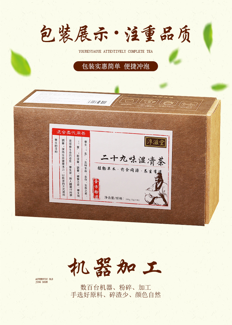 二十九味湿清茶 (5).jpg