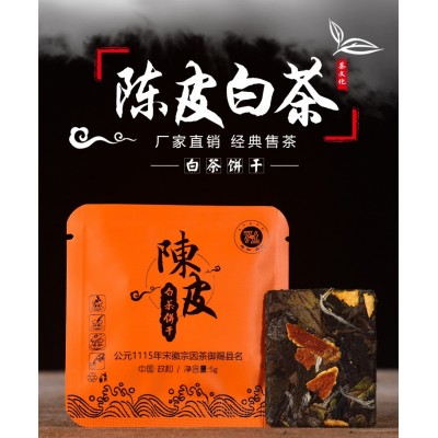2019年陈皮白茶饼干寿眉茶便携式5g/片散装老白茶批发政和白茶