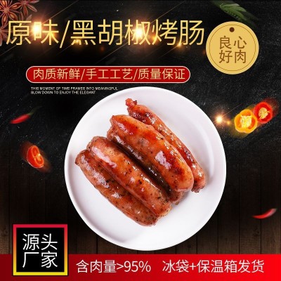 鲜百福烤肠黑胡椒原味台湾风味香肠家用商用西餐厅户外烧烤地道肠