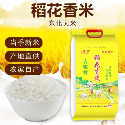 厂家现货5kg真空包装稻花香大米当季新米自家农场种植东北大米