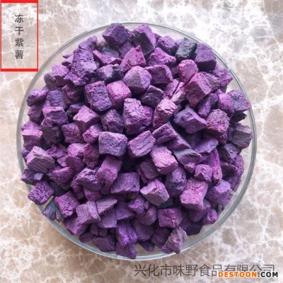 厂家直供冻干紫薯粒紫薯丁5*5、10*10等规格烘焙原料蛋糕装饰散装