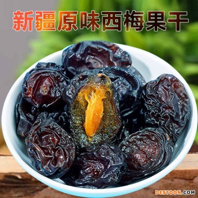 新疆原味西梅500g新货西梅水果干食零食