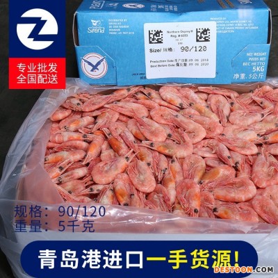 头籽腹籽北极甜虾美人鱼牌原装进口 青岛港进口海鲜冷冻进口虾