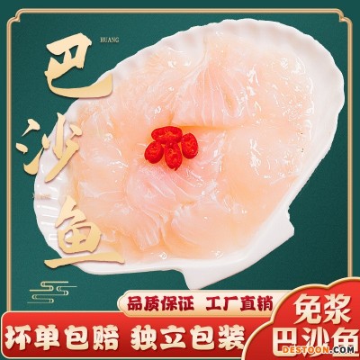 免浆巴沙鱼片酸菜鱼半成品无皮龙利鱼片海鲜批发商用鲜活冷冻餐饮