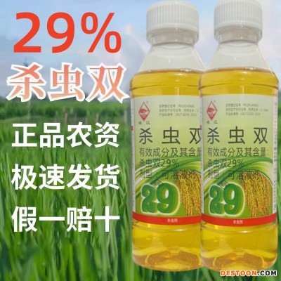 岷江29%杀虫双虫卵双杀除虫剂正品高浓度农药水稻专用杀虫剂大全