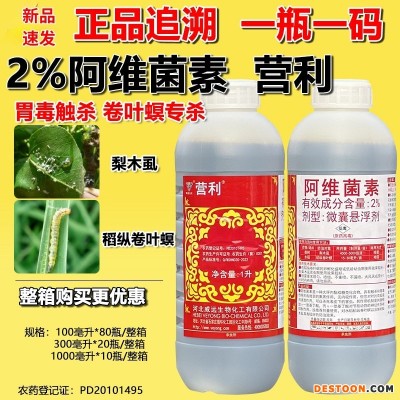 威远2%营利阿维菌素抗性稻纵卷叶螟 梨木虱正品包邮杀虫剂整箱