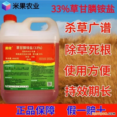 除草剂33%草甘膦铵盐高浓度斩草除根烂根死根瓶装厂家直销批发