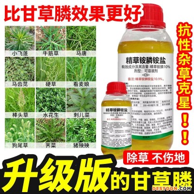 精草铵膦铵盐正品烂根剂荒地牛筋飞蓬灭杂草甘草膦农药强力除草剂