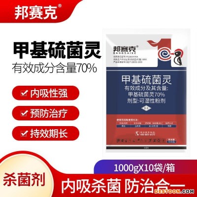 邦赛克70%甲基硫菌灵杀菌剂甲基硫灵菌黄瓜白粉病农药正品旗舰店