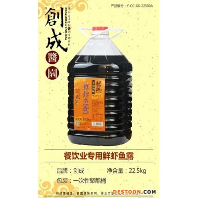 创成鱼露22.5kg特级鱼露潮汕调味汕头鱼露餐饮食堂预制菜厂家直销