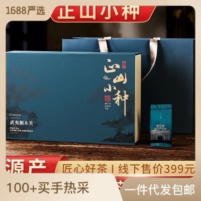 新茶正山小种礼盒装红茶250g浓香型特级桐木关正宗武夷山 高端茶叶