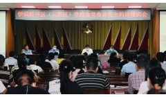 筑牢校园食品安全“防线” 广汉市集中约谈各类学校负责人