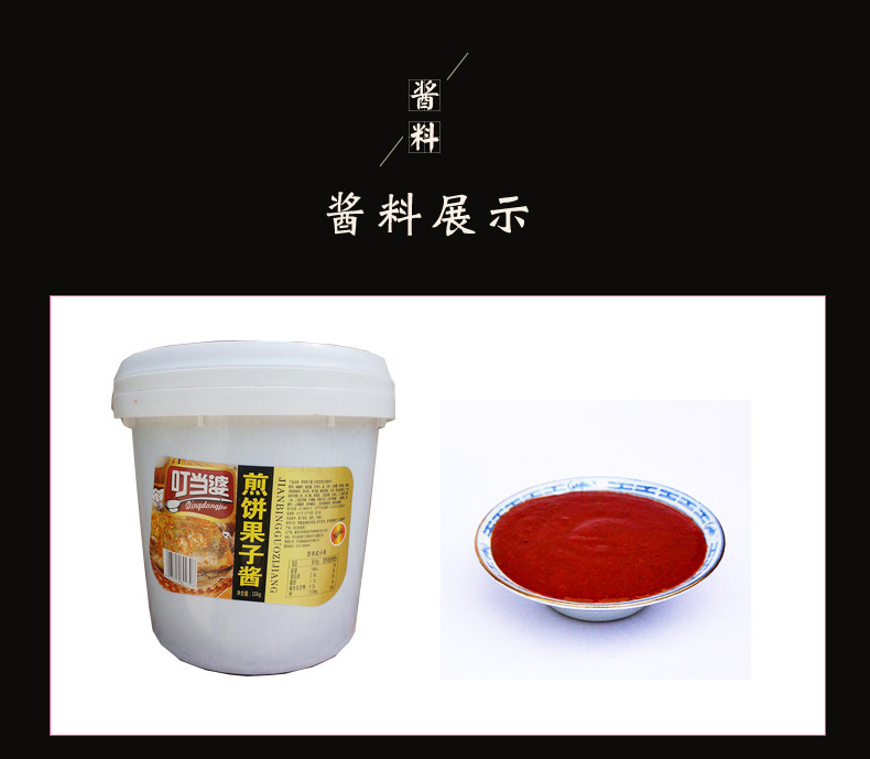 煎饼果子酱_11.jpg