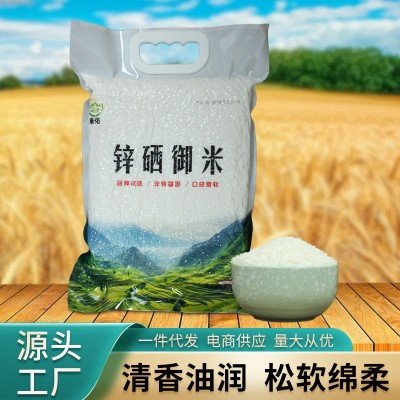 康佑锌硒御米5斤一袋真空包装好米厂家批发大米