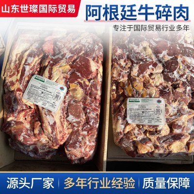 厂家直供阿根廷3270牛碎肉 冷冻牛肉瘦肉率85牛碎肉