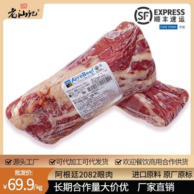 老汕记工厂直销阿根廷2082眼肉1113冷冻牛肉2062牛排原料原切批发