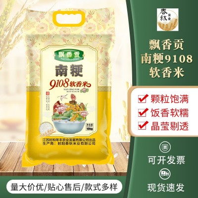 飘香贡 南粳9108 软香米 新米上市 粒香大米