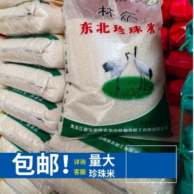 东北大米珍珠米50斤圆粒米粳米袋装批发20斤一袋批发10千 克食堂米