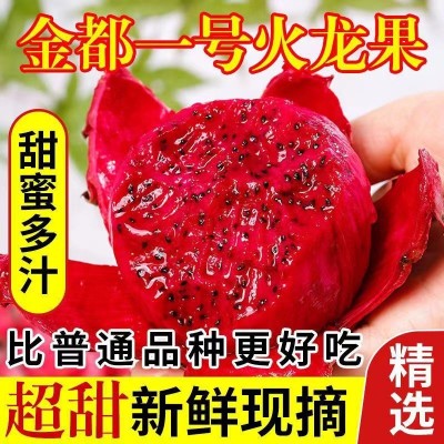 （爆甜）红心火龙果新鲜现摘应季水果广西正宗金都一号红肉火龙果