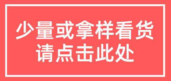 拿样专拍.png