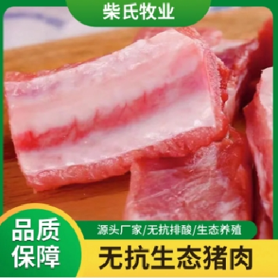 无抗生态猪肉 批发鲜冻肉 经安全检测 柴氏牧业