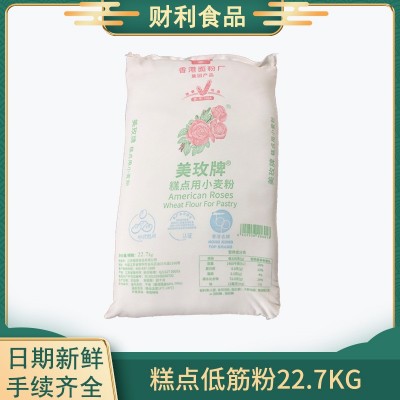 美玫牌 糕点低筋粉22.7KG批发 烘焙原料蛋糕低筋 小麦粉 面粉