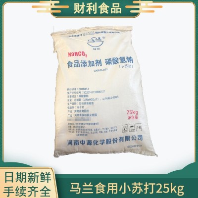 马兰食用小苏打粉食用碳酸氢钠50斤马兰苏打粉小苏打粉25KG批发