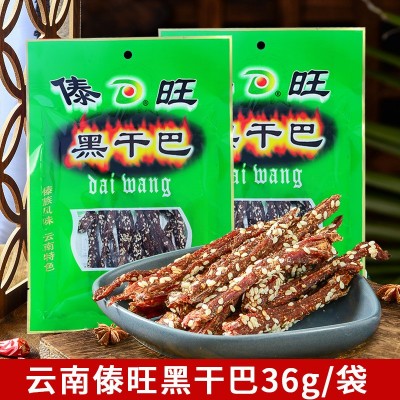 傣旺36g黑干巴云南特产牛干巴风干手撕小袋零食牛肉干厂家批发