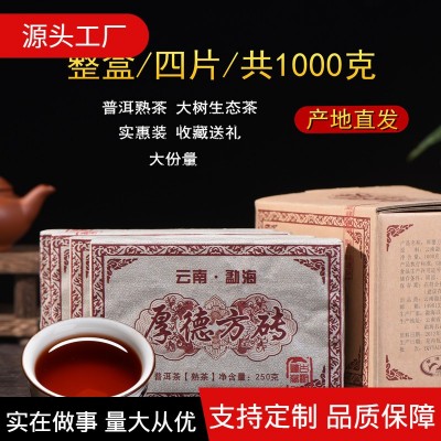 普洱茶熟茶 溢庆源厚德方砖整盒四片1000克黑茶厂家茶叶批发