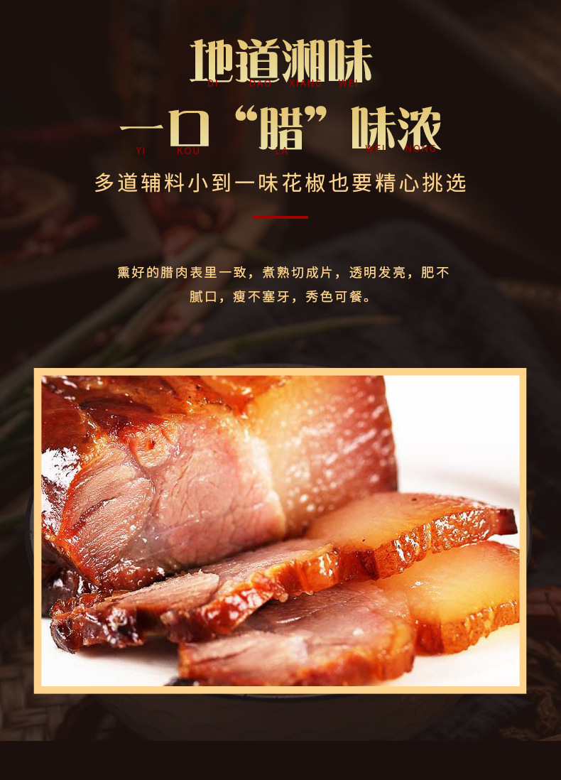 H后腿腊肉_02.jpg