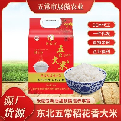 五常大米 五常稻花香5kg 真空装 新米现磨现发