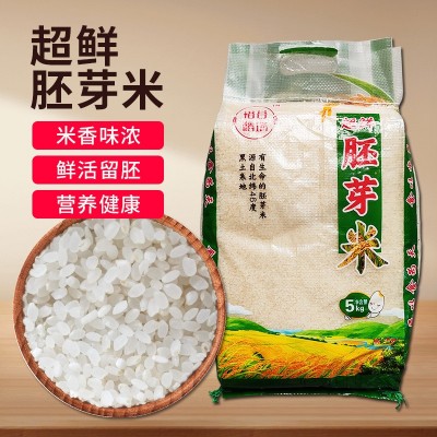 东北大米鲜胚芽米10斤保留大米5公斤粳米谷物米食堂厂家批发