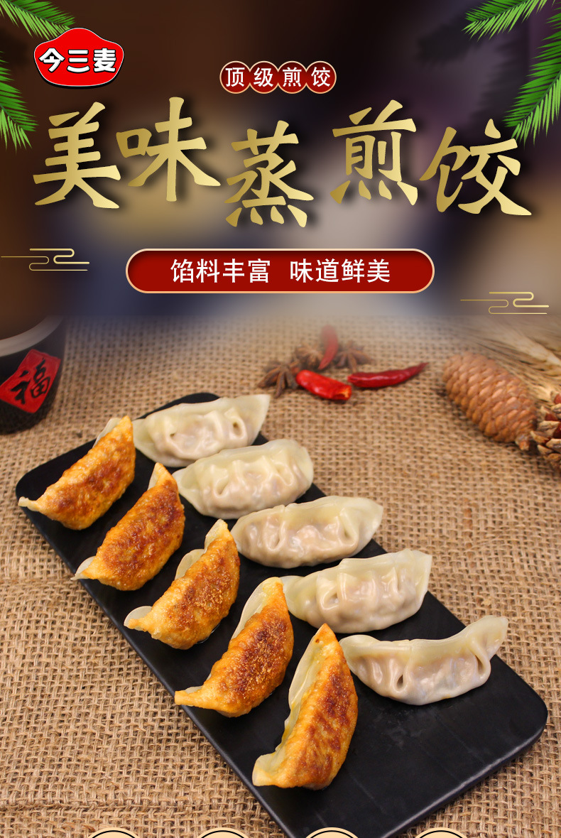 蒸煎饺_01.jpg