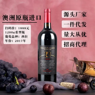 澳洲原瓶进口袋鼠红酒西拉干红葡萄酒招商代理批发直播一件代发酒