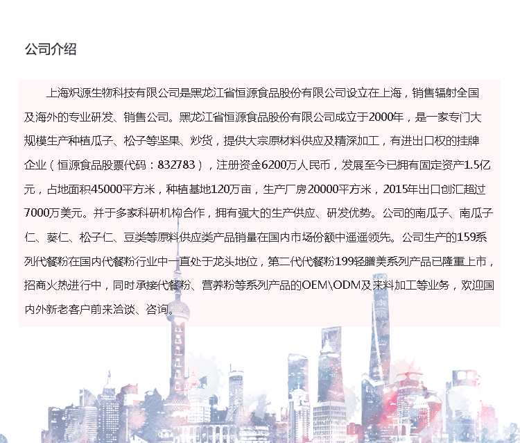 公司介绍