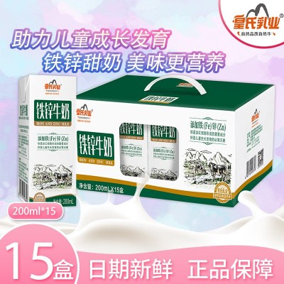 皇氏乳业铁锌牛奶乳品小孩营养早餐奶甜味牛奶200ml*15盒整箱装