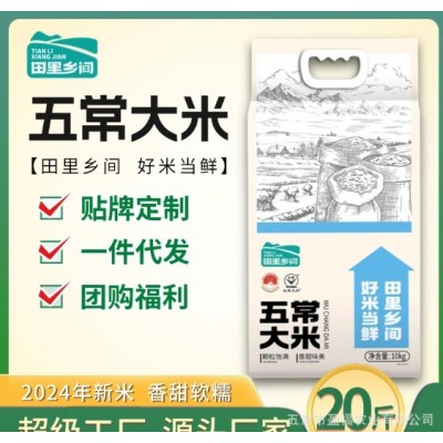 【田里乡间】2024年新米上市正宗五常大米产地直发10kg编织袋餐饮